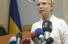Тимошенко оставили на свободе