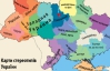 Карта стереотипов украинцев: Крым - коммуняки, Волынь - партизаны