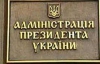 На Банковій клянуться, що не давали вказівок Корняковій