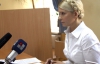 Тимошенко намекнула, что прокуроры сделали шаг к ее оправданию