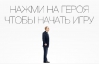 В России выпустили онлайн-игру с Путиным в главной роли 
