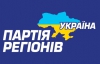 У Партії регіонів закликали Європу до логічного підходу в справі Тимошенко