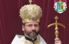 Глава УГКЦ Святослав призвал Киреева помиловать Тимошенко