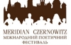 Міжнародний фестиваль MERIDIAN CZERNOWITZ випустить 5 книг