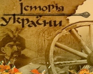 Табачник викинув зі шкільної програми &quot;помаранчеву революцію&quot; і УПА