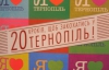 У Тернополі видали путівник, який допоможе закохатися в місто