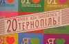 В Тернополе издали путеводитель, который поможет влюбиться в город