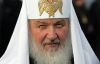 До України їде московський патріарх Кирило