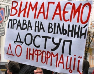 Українцям не цікавий доступ до публічної інформації - опитування