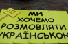 На Прикарпатті депутатам видали шпаргалку "Антисуржик", яка вчить правильно розмовляти