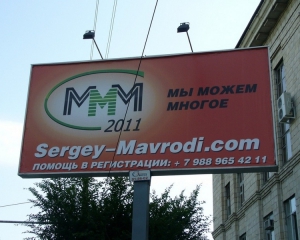 &quot;МММ-2011&quot; в Украине не зарегистрирован - Госфинуслуг