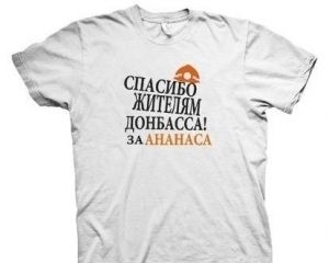 В милиции ничего не знают о нападении на человека с футболкой "Спасибо жителям Донбасса"