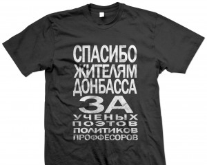 Сайт футболок &quot;Спасибо жителям Донбасса&quot; &quot;накрыл&quot; УБОП