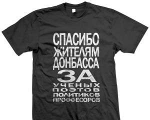 Сайт футболок &quot;Спасибо жителям Донбасса&quot; &quot;накрив&quot; УБОЗ
