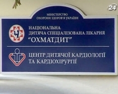 "Охматдит" весь рік сидить без необхідних ліків - опікунська рада