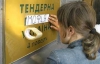 Україна буде вимушена зробити держзакупівлі електронними