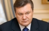 Янукович призвал украинцев бороться с шовинизмом и ксенофобией