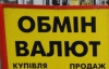 В Киеве установят банкоматы для обмена валюты