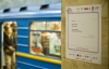 В киевском метро читают польских поэтов