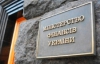 Янукович влаштував тотальну перевірку Міністерства фінансів