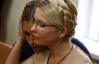 Тимошенко прощалась с семьей нежными объятиями и поцелуями
