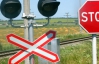 Украинцы стали меньше попадать в аварии на ж/д переездах