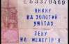 "Зека геть!" - Українці висловлюють Януковичу своє "фе" на грошах 