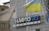 "Нафтогаз" одолжил еще 540 миллионов ради "Газпрома"