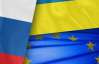 Через Україну ЄС ризикує спровокувати конфлікт з Росією