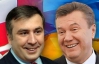 Саакашвілі заявив, що з Януковичем краще співпрацювати, ніж з Ющенком