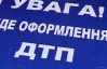 Киянин розбився об паркан Януковича