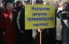 Тернопільські чиновники протестували проти жебрацької зарплати