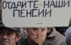 Донецькі "чорнобильці" окупували Пенсійний фонд і чекають на Азарова