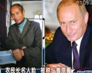 В китайской деревне нашли двойника Путина