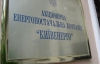 Цушко залишив без розгляду заяву Коломойського на купівлю "Київенерго"