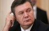 Янукович призвал беречь свободу во всех ее проявлениях
