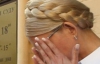 БЮТ вимагатиме міжнародної експертизи стану здоров'я Тимошенко