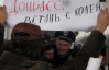 "Обманутые вкладчики" с вилами и лопатами штурмуют Донецкую ОГА