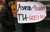 Львовские милиционеры арестовали девушку за плакат "Янукович продает государство"