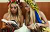 Обнаженные девушки из FEMEN в постели пропагандируют чтение