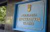 ГПУ оскаржила скасування справи проти Кучми