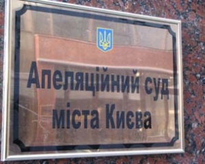 Апелляция по &quot;газовому делу&quot; проходит без Тимошенко