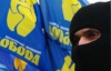 Скоро Януковича витягуватимуть із труби донецькі повстанці - "Свобода"