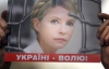 Українська інтелігенція обурена несправедливою апеляцією щодо справи Тимошенко