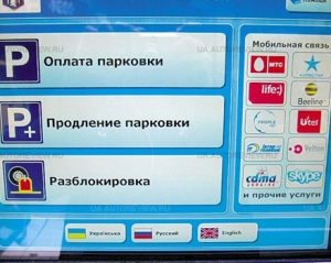 Усі платні парковки мають бути оснащені паркоматами - постанова Кабміну