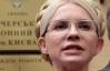 Тимошенко попросила, щоб її обстежили тюремники?