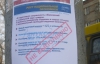 Донецк обклеили листовками с невыполненными обещаниями Януковича