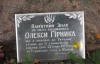 На Прикарпатті 2012-й проголосили роком патріота, який спалив себе на могилі Шевченка