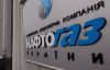 "Нафтогаз" предупредил "Газпром" о снижении закупок газа, направив 10 писем