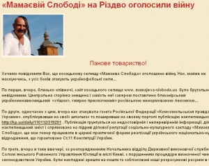 На банковские счета &quot;Мамаевой Слободы&quot; наложили аресты